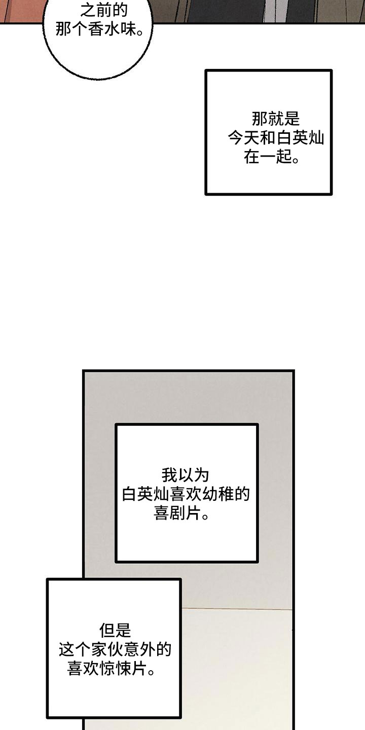完美伴侣漫画,第104章：【第二季】还没结束5图