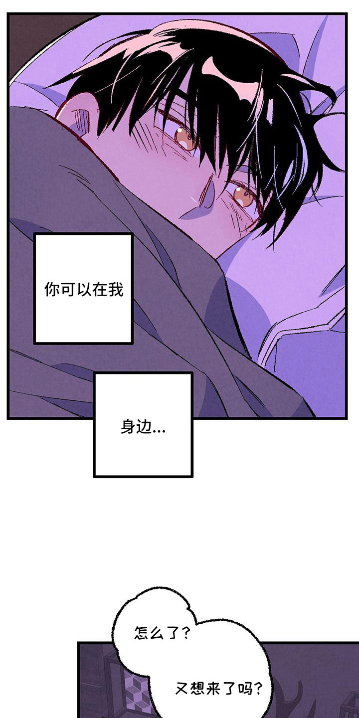 完美伴侣漫画,第128章：【第二季】拜托事情4图