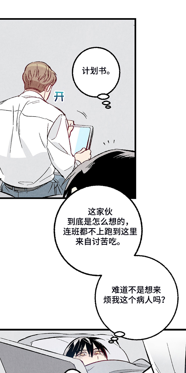 完美伴侣漫画,第82章：【第二季】来气人的2图