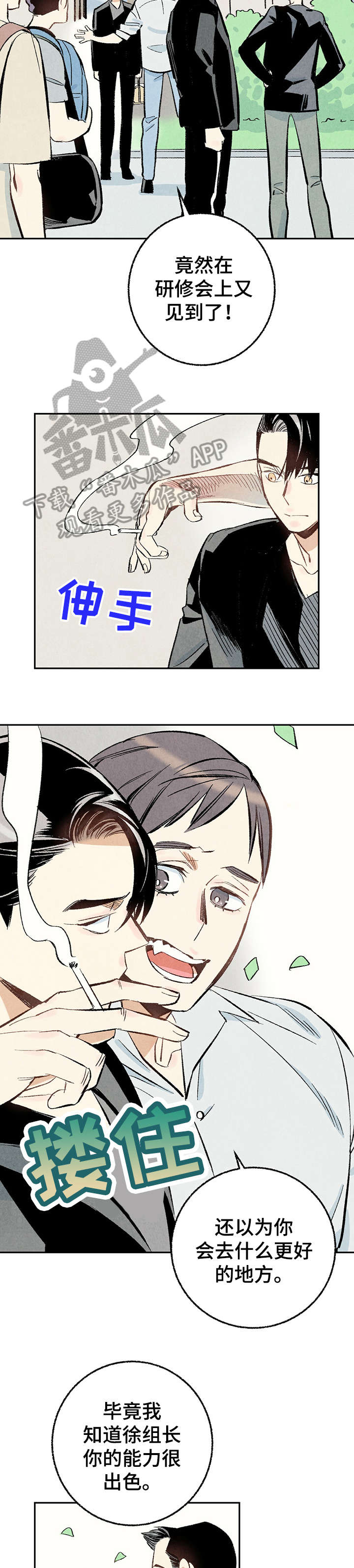 完美伴侣漫画,第16章：给我2图