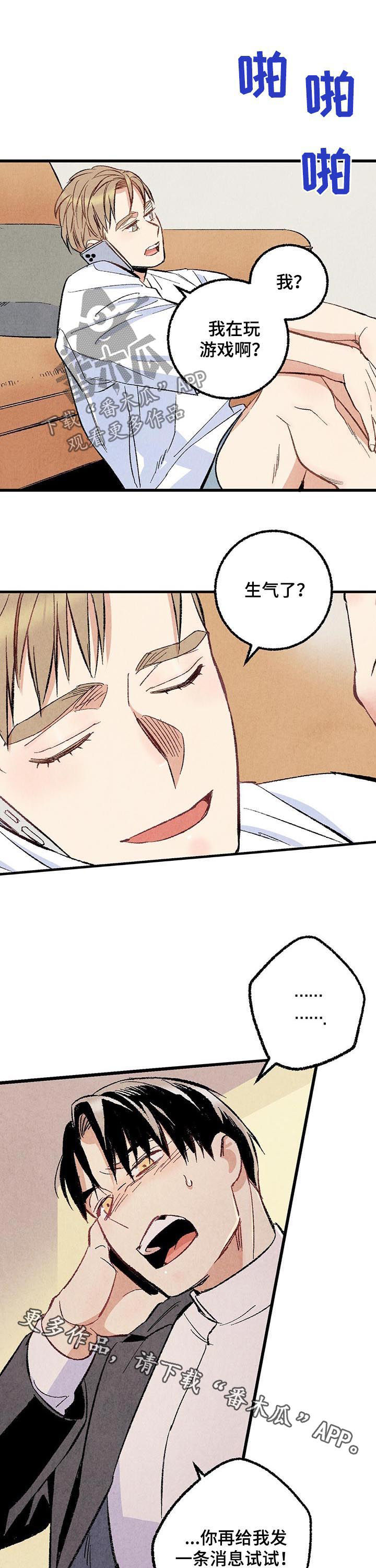 完美伴侣漫画,第52章：消息轰炸2图
