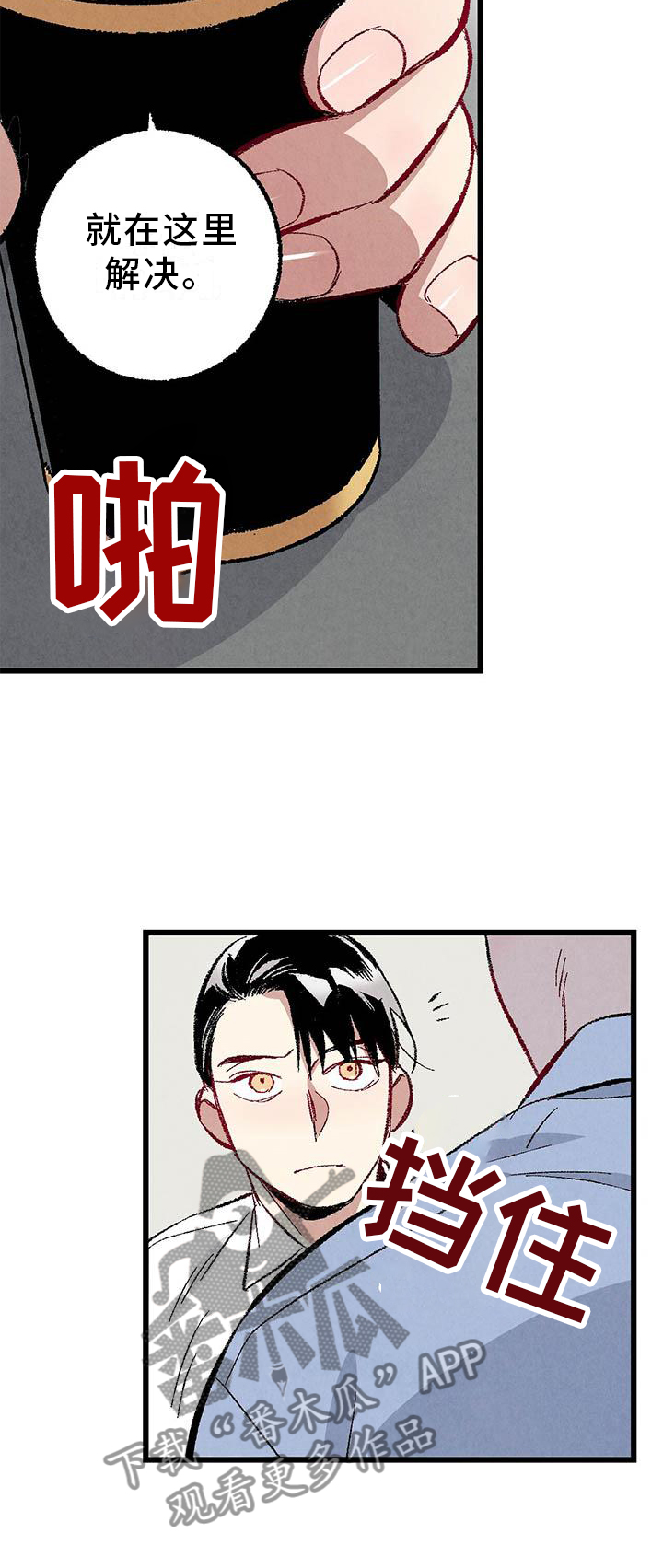 完美伴侣漫画,第93章：【第二季】朋友4图