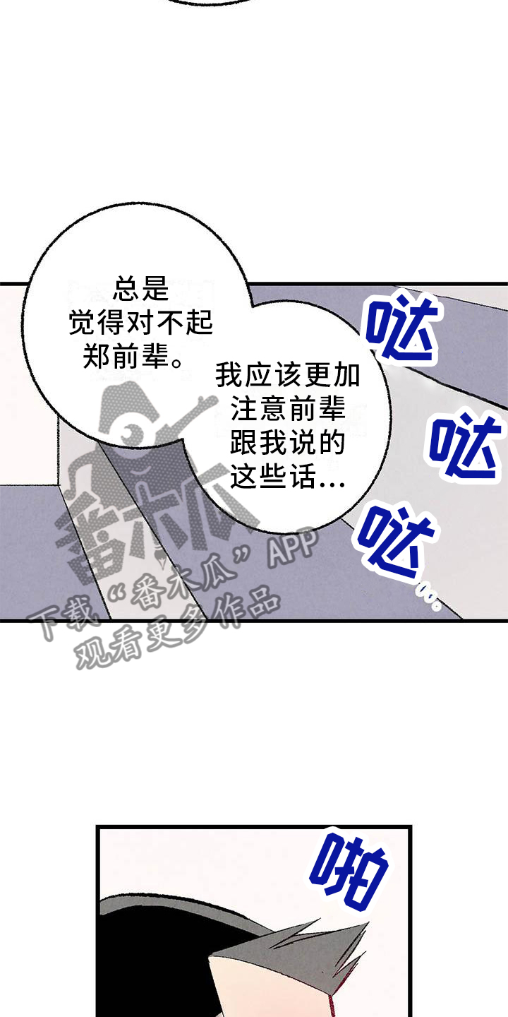 完美伴侣漫画,第92章：【第二季】棋子4图