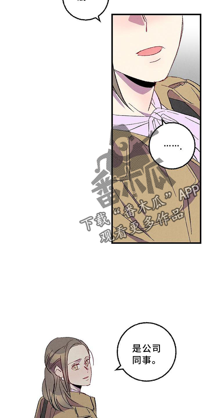 完美伴侣漫画,第115章：【第二季】你是谁1图