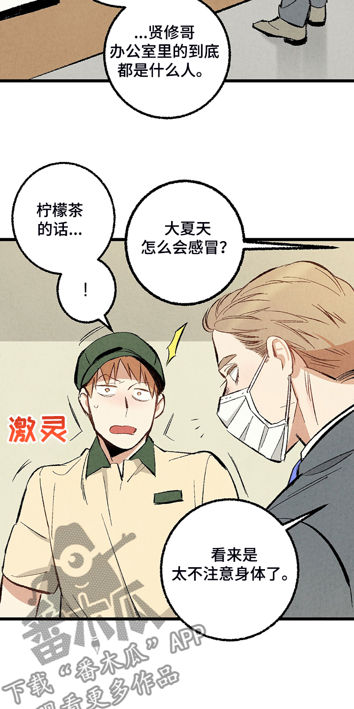 完美伴侣漫画,第70章：【第二季】真不客气5图