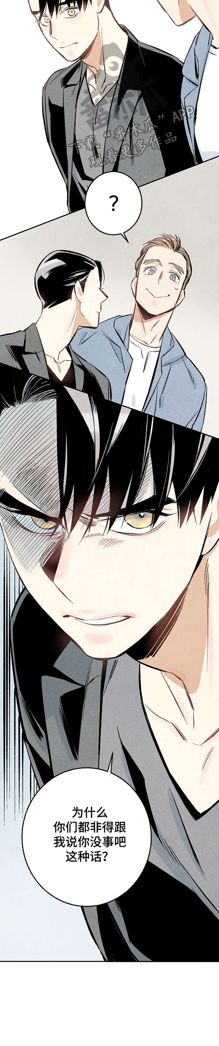 完美伴侣漫画,第15章：没错3图