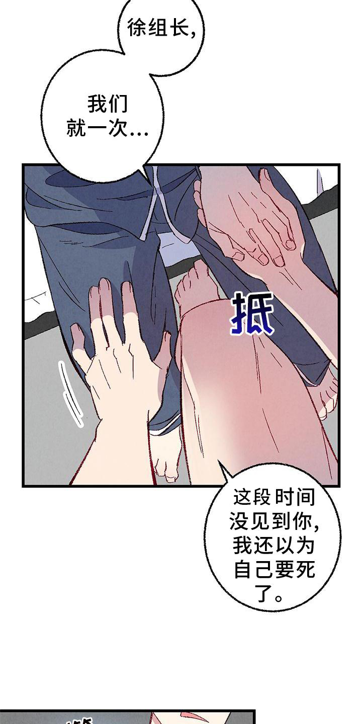 完美伴侣漫画,第113章：【第二季】愉快2图