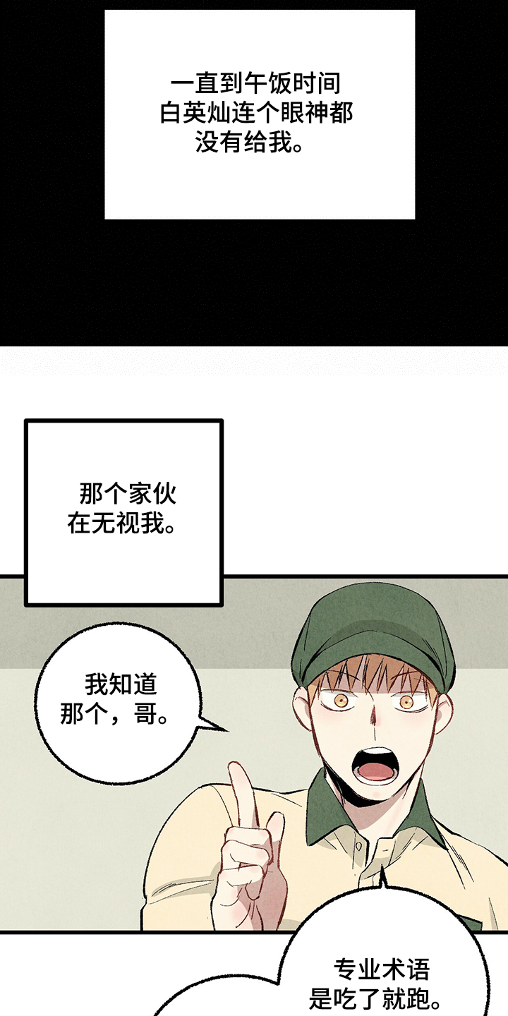 完美伴侣漫画,第63章：【第二季】故意挑衅2图