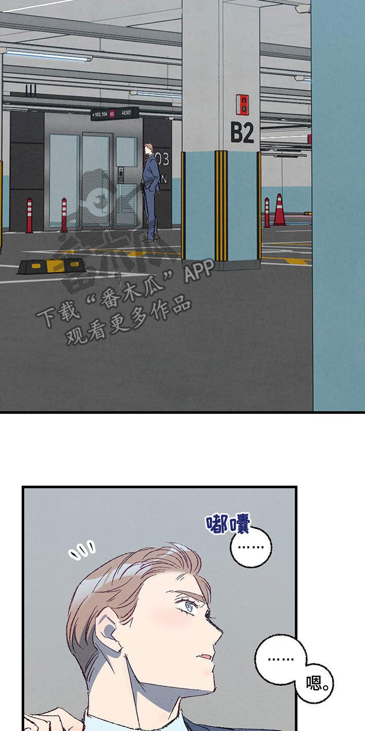 完美伴侣漫画,第138章：【第二季】不想上班2图