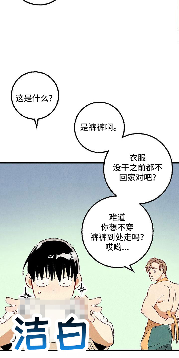 完美伴侣漫画,第101章：【第二季】好香2图