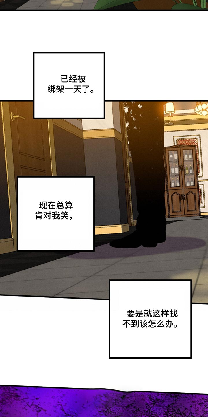 完美伴侣漫画,第158章：【第二季】悄悄3图