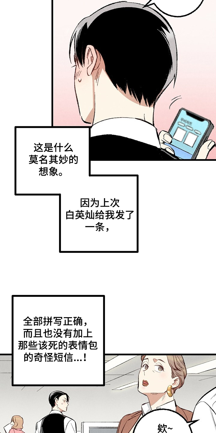 完美伴侣漫画,第70章：【第二季】真不客气1图