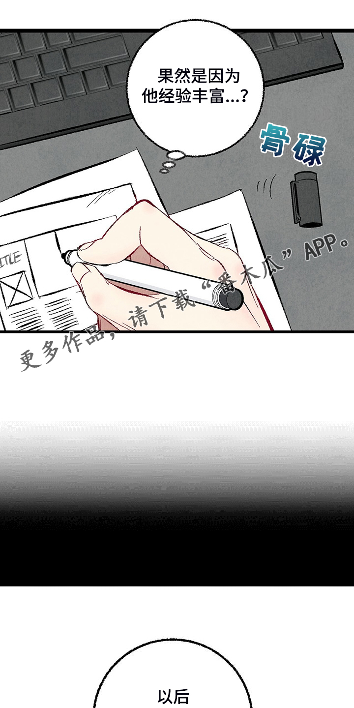 完美伴侣漫画,第88章：【第二季】小心试探1图