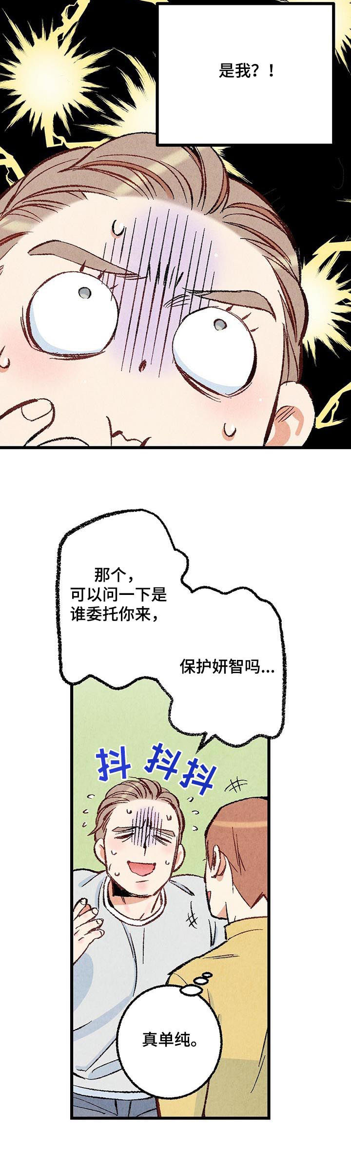 完美伴侣漫画,第40章：控制一下1图