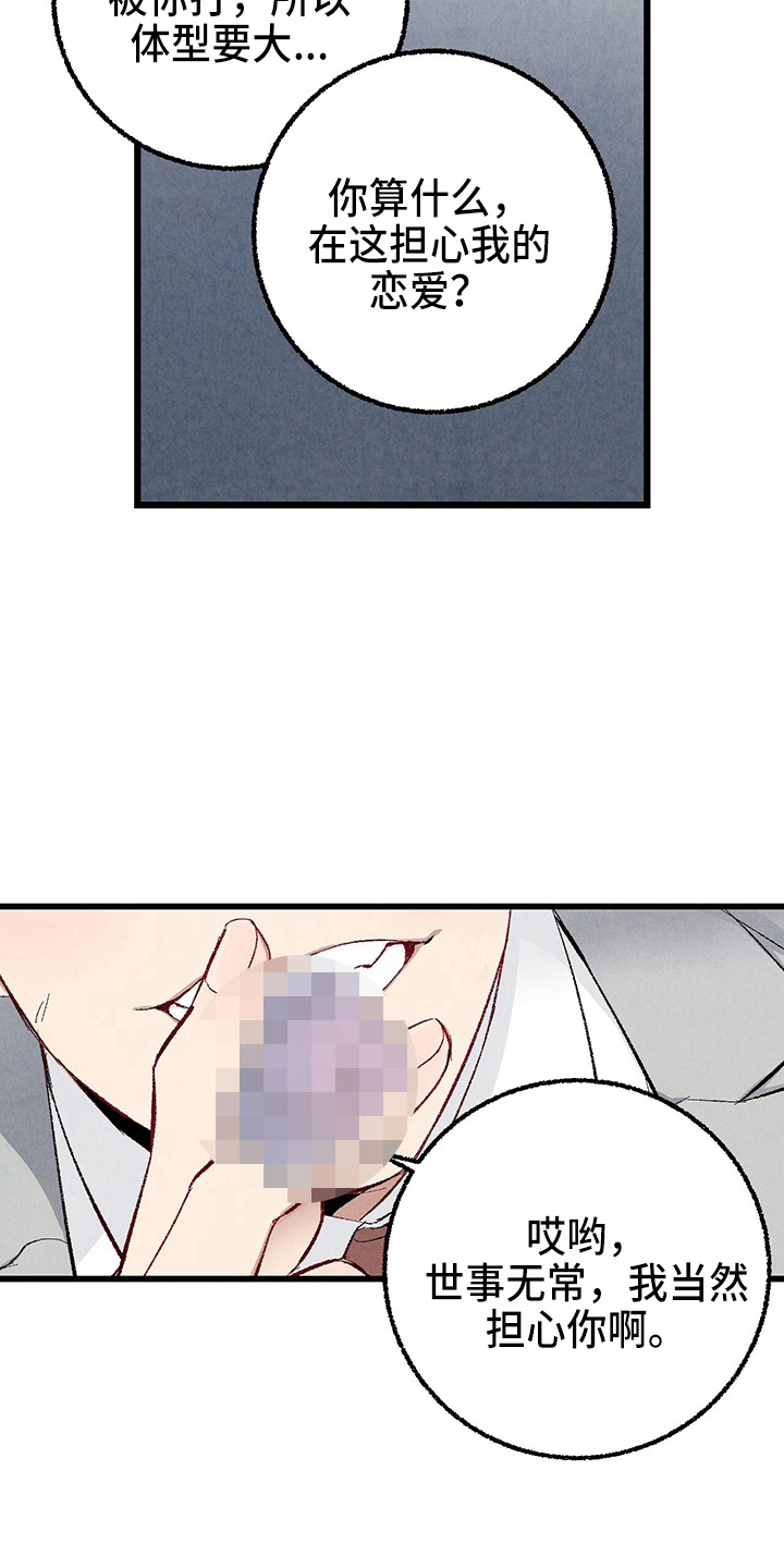 完美伴侣漫画,第90章：【第二季】生气4图