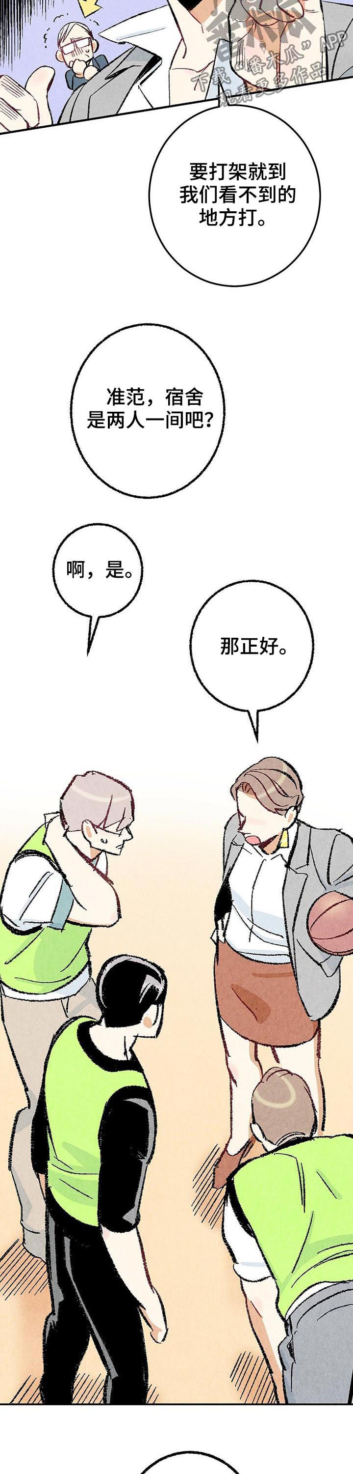 完美伴侣漫画,第23章：多亲近一下4图