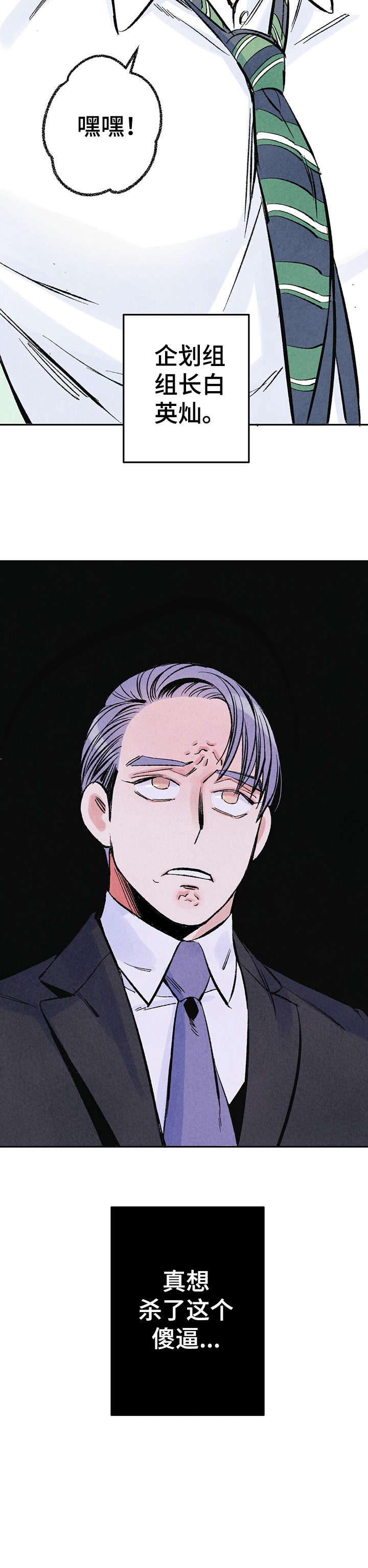 完美伴侣漫画,第1章：傻逼2图