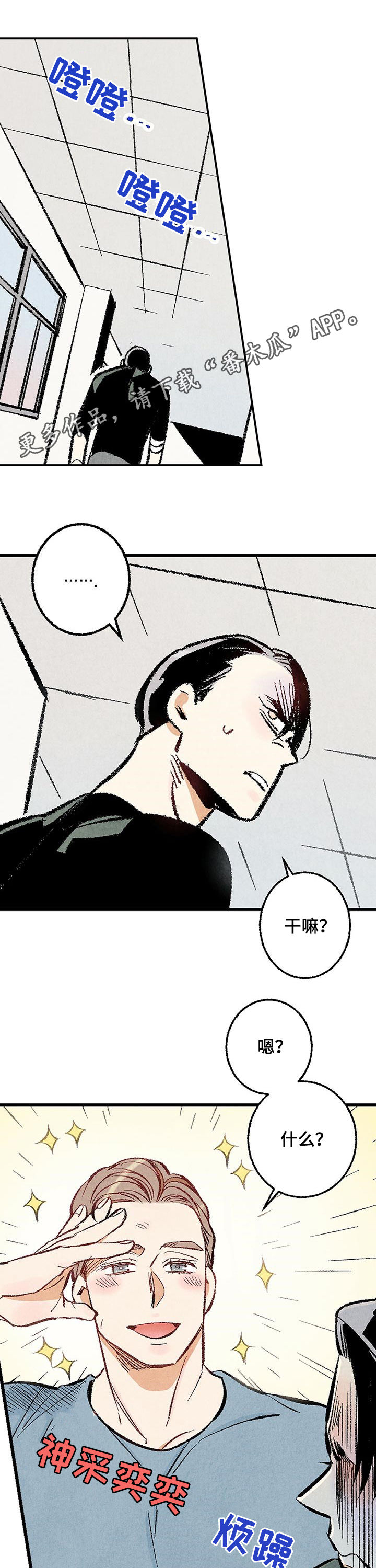 完美伴侣漫画,第28章：抱歉1图