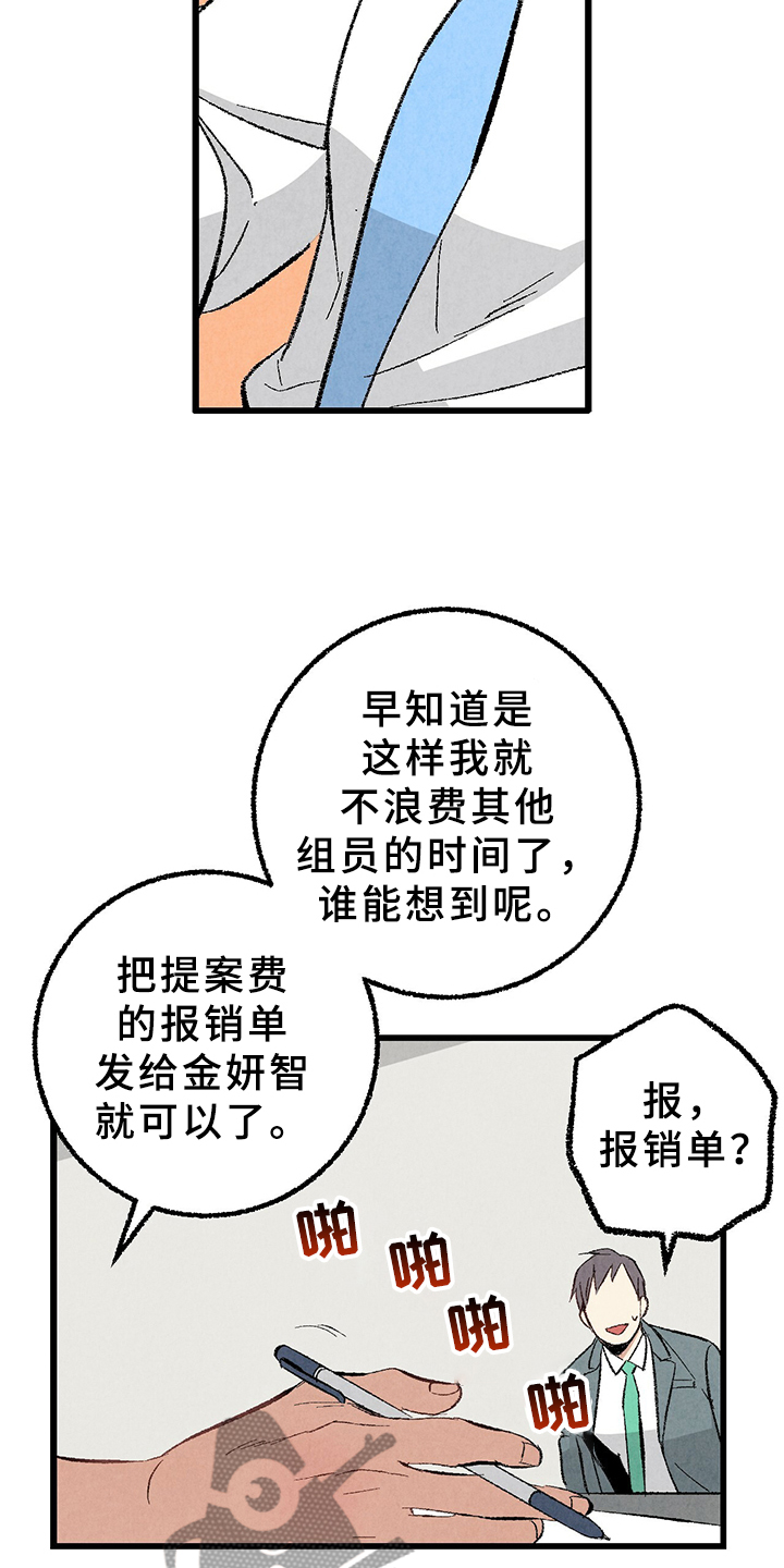完美伴侣漫画,第66章：【第二季】要加班吗？1图