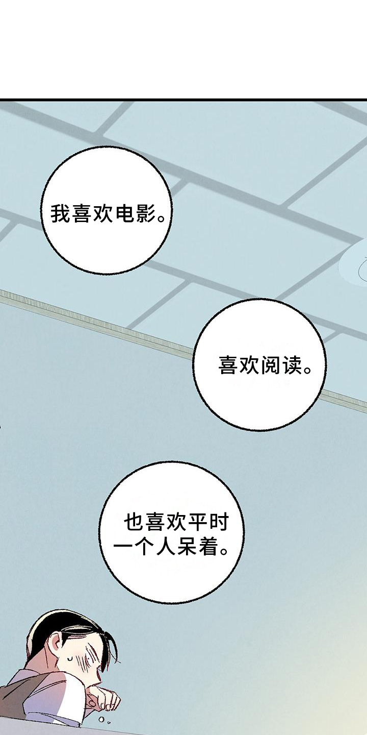 完美伴侣漫画,第131章：【第二季】自我报告1图