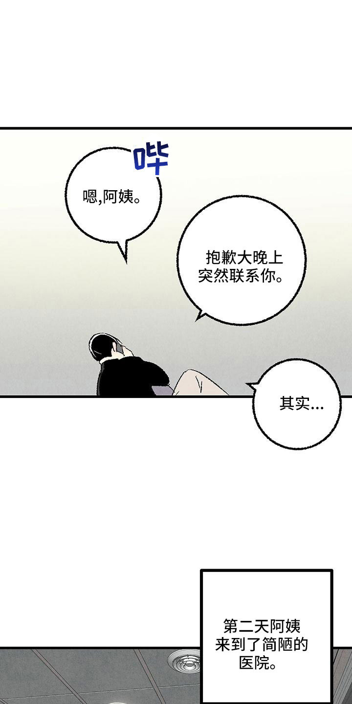 完美伴侣漫画,第106章：【第二季】没事吧4图