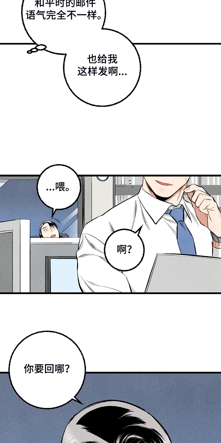 完美伴侣漫画,第68章：【第二季】是你要求的4图