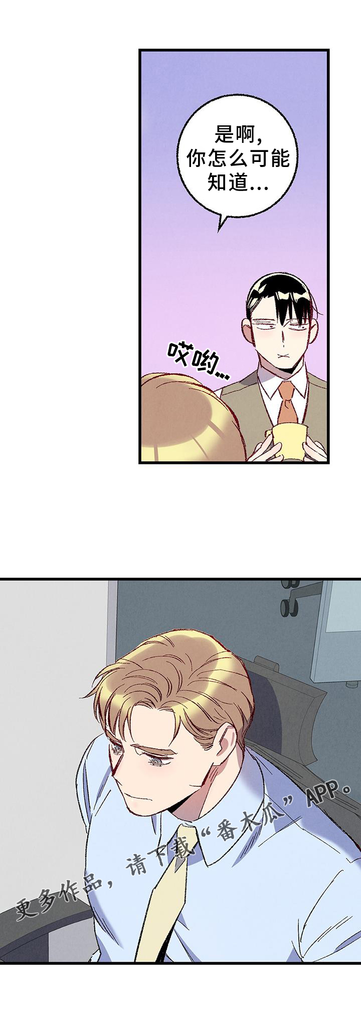 完美伴侣漫画,第131章：【第二季】自我报告3图