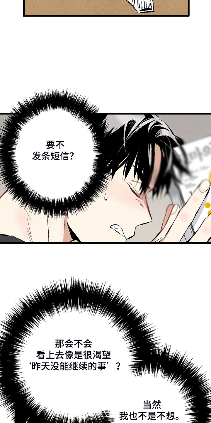 完美伴侣漫画,第71章：【第二季】私自串门5图