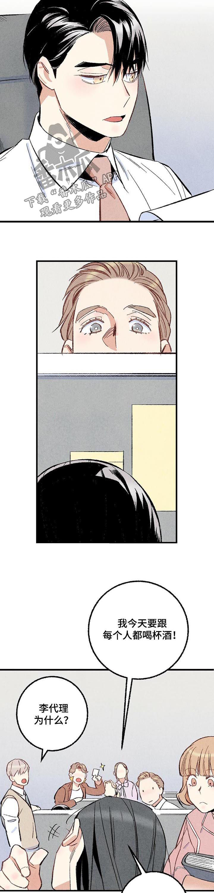 完美伴侣漫画,第55章：酗酒2图