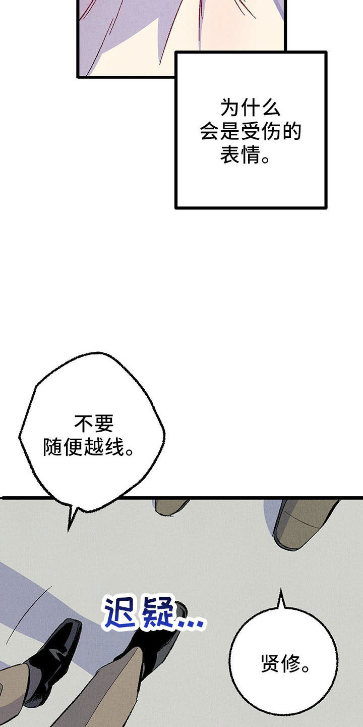 完美伴侣漫画,第98章：【第二季】好陌生5图