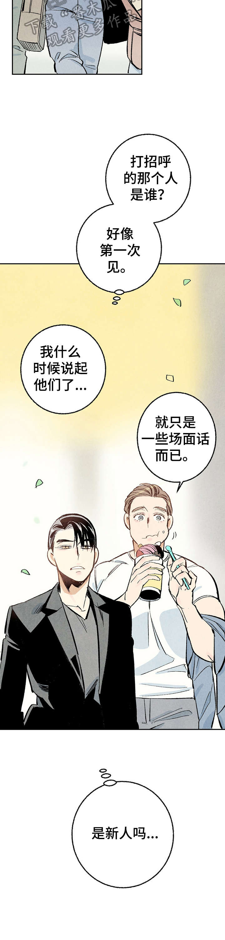 完美伴侣漫画,第16章：给我4图