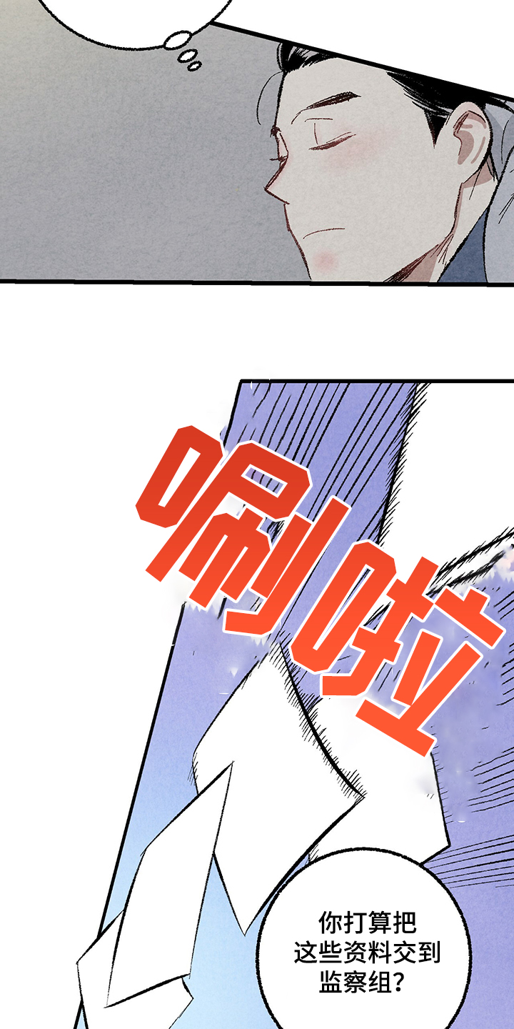 完美伴侣漫画,第60章：【第二季】兵与王4图