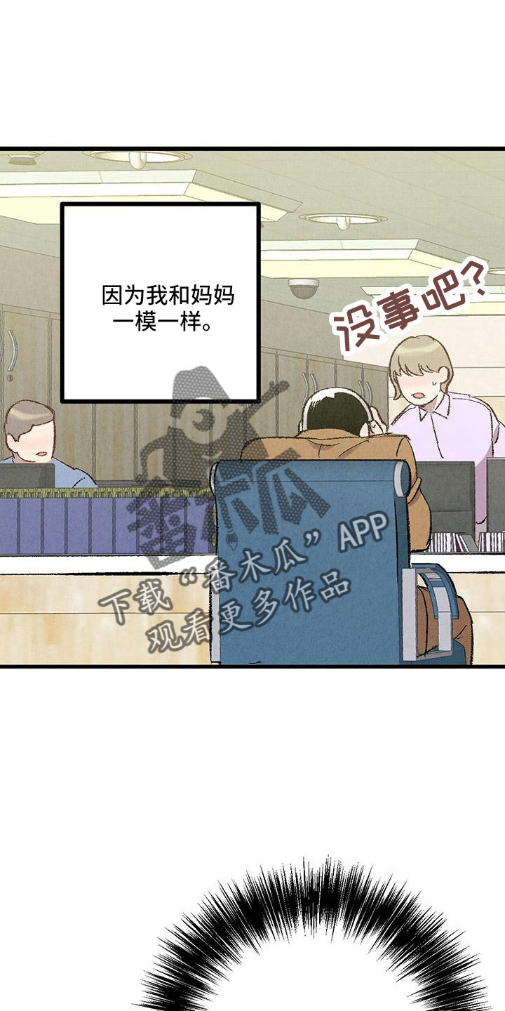 完美伴侣漫画,第106章：【第二季】没事吧2图