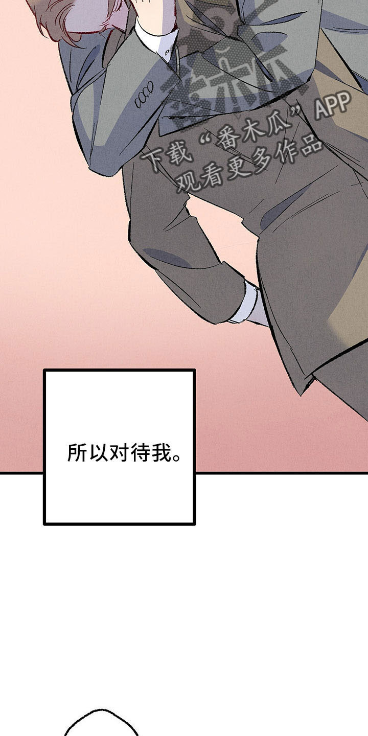 完美伴侣漫画,第98章：【第二季】好陌生3图