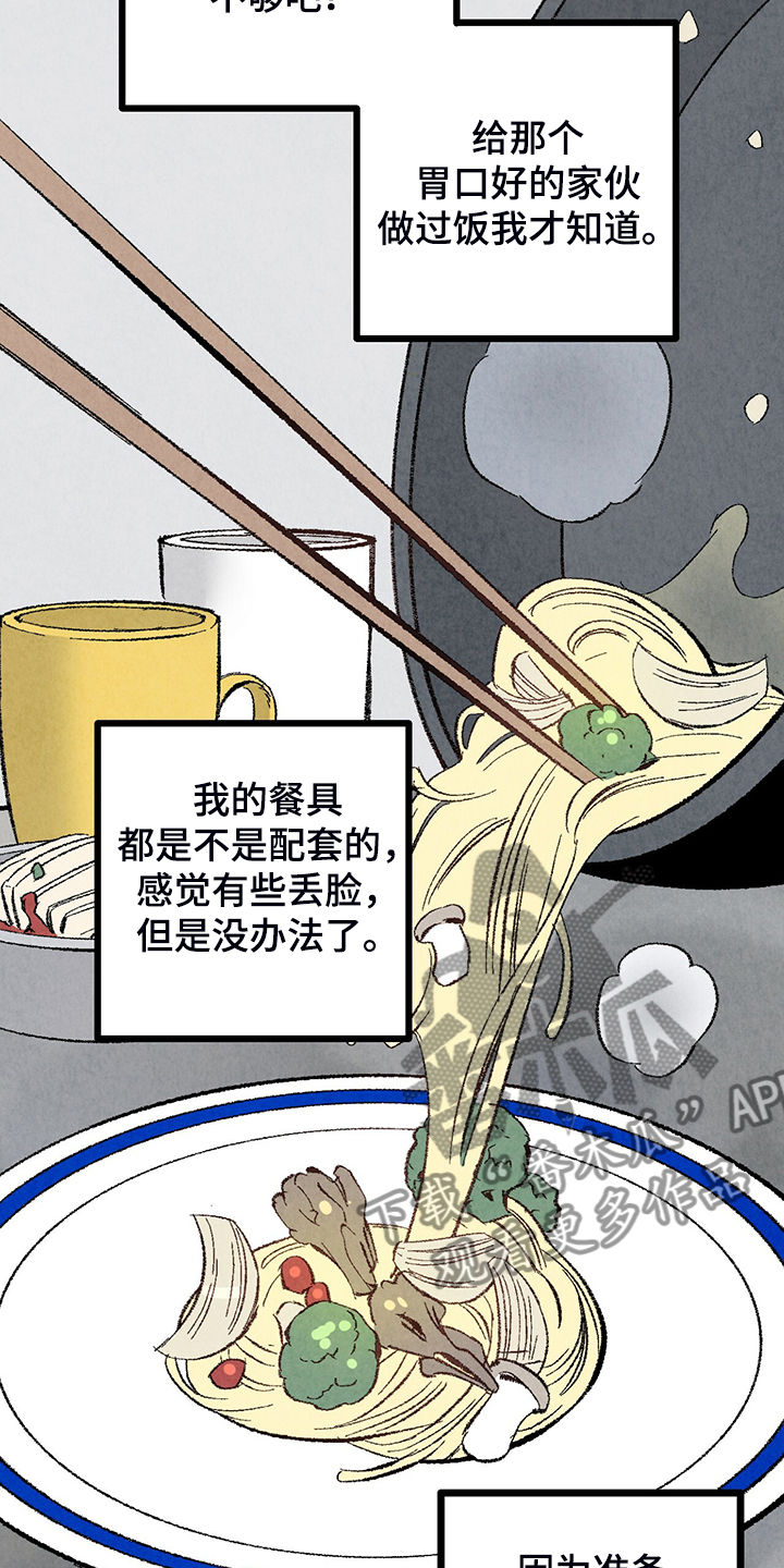 完美伴侣漫画,第73章：【第二季】不安分的手5图