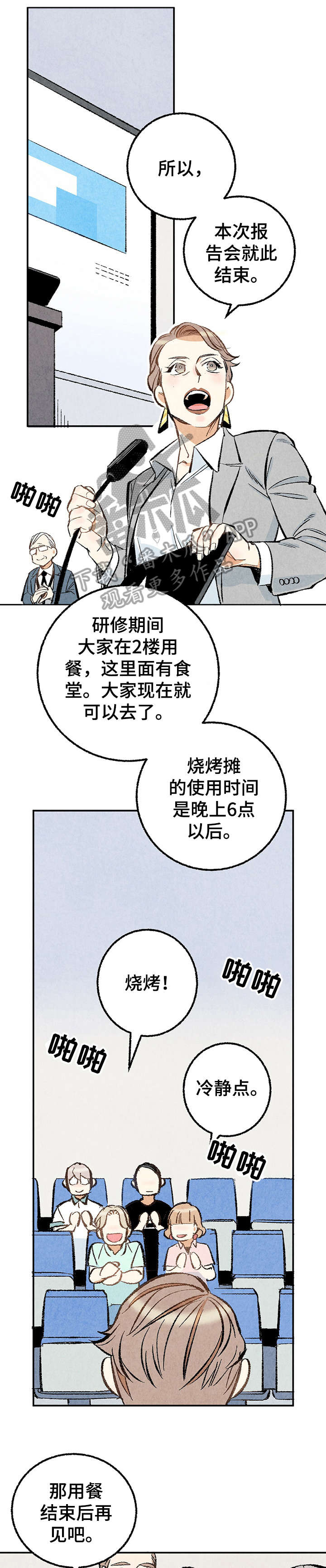 完美伴侣漫画,第18章：习惯1图