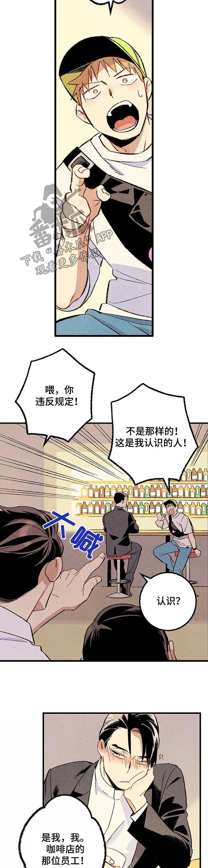 完美伴侣漫画,第51章：他是直的！5图