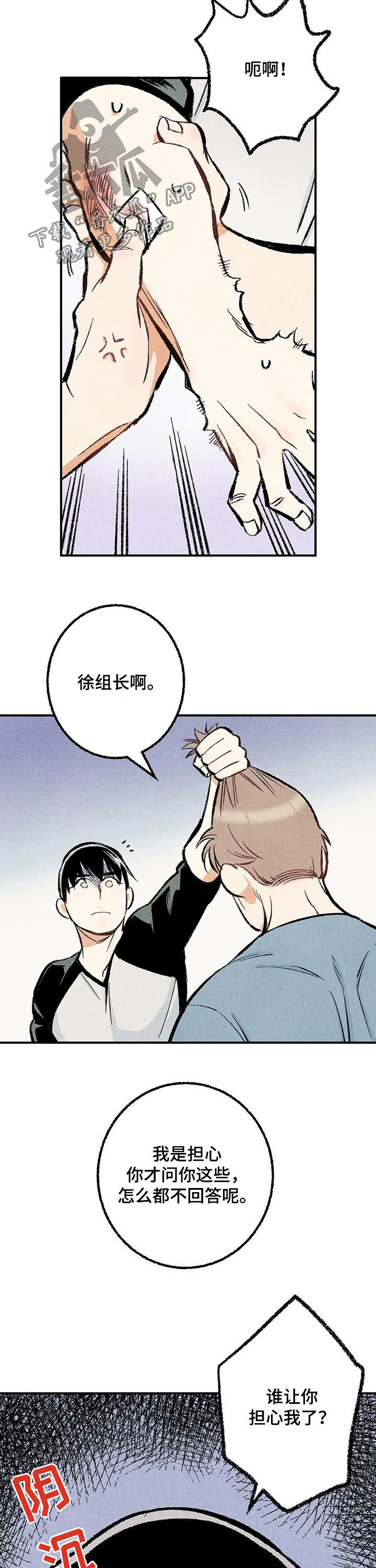 完美伴侣漫画,第26章：担心2图