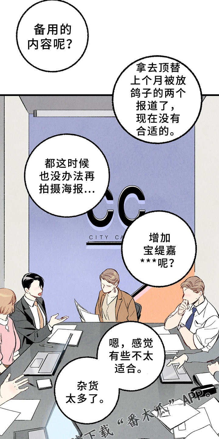 完美伴侣漫画,第64章：【第二季】原来如此5图