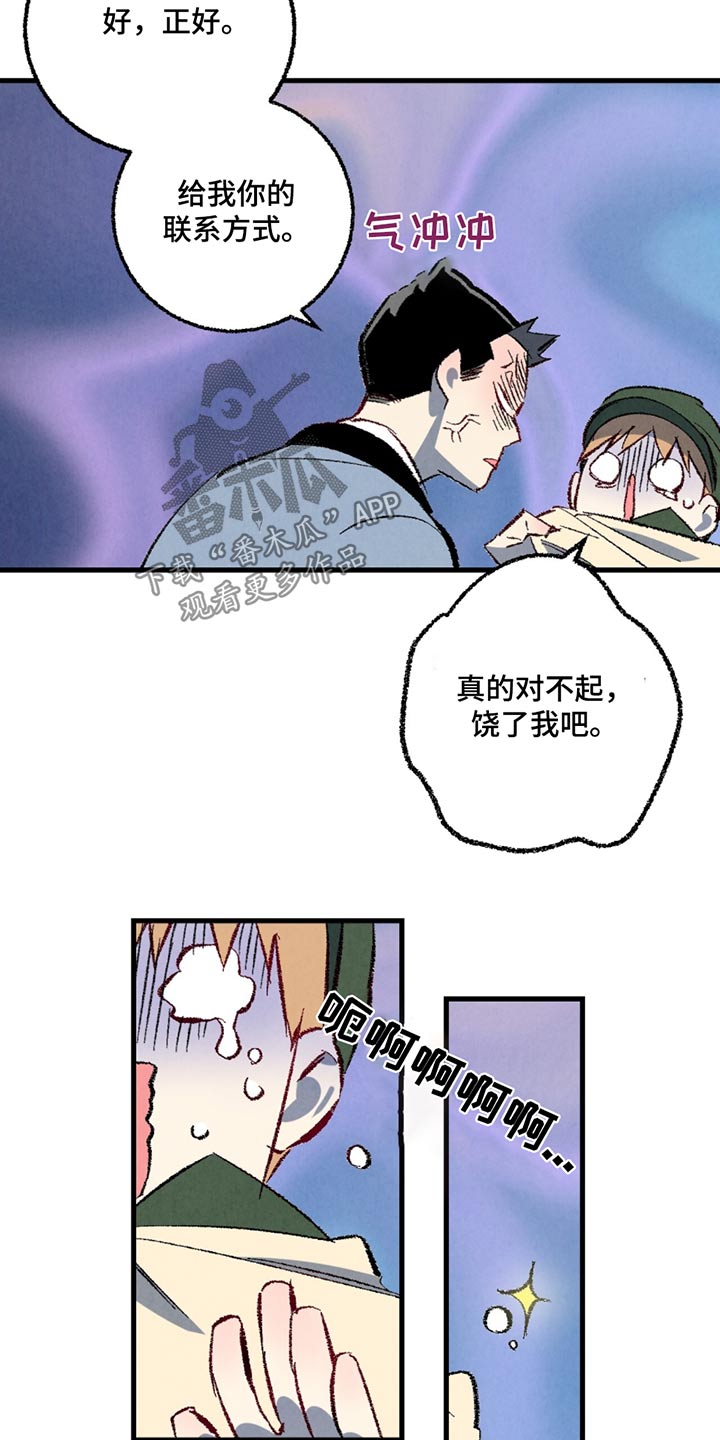 完美伴侣漫画,第152章：【第二季】漫长1图