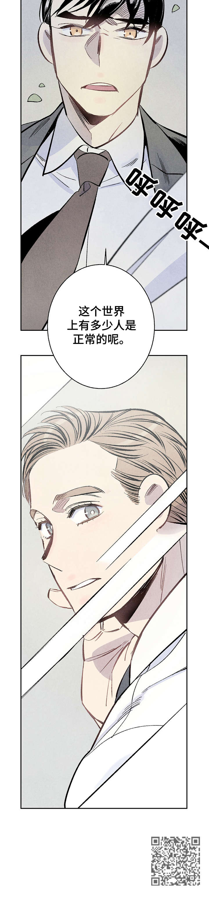 完美伴侣漫画,第6章：危险3图