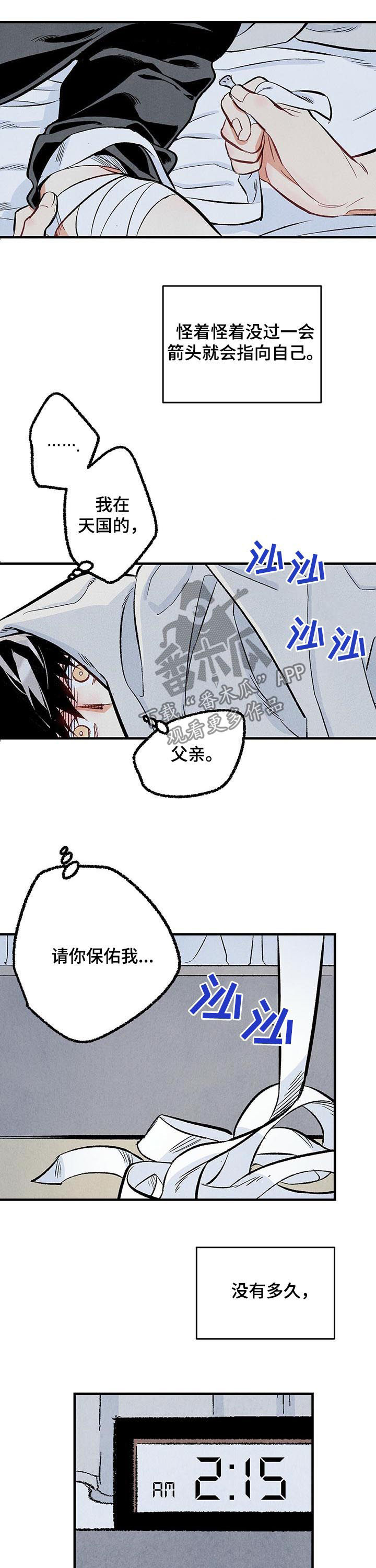 完美伴侣漫画,第31章：都是你的错5图