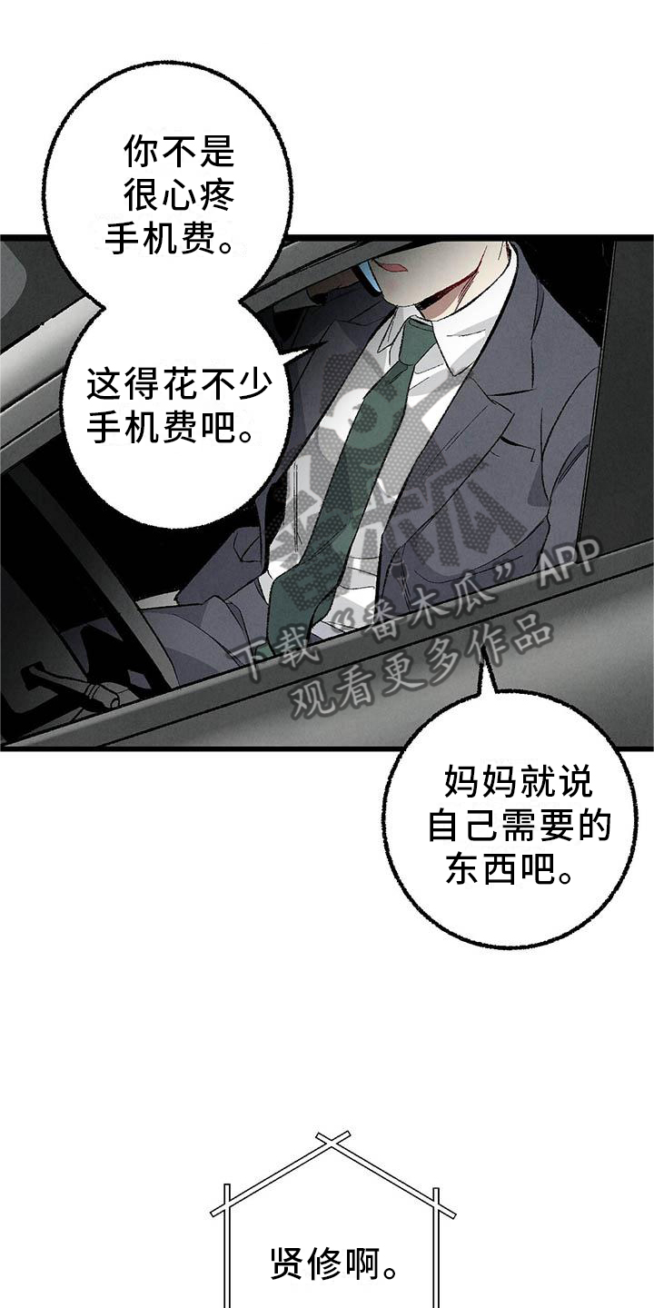 完美伴侣漫画,第93章：【第二季】朋友4图
