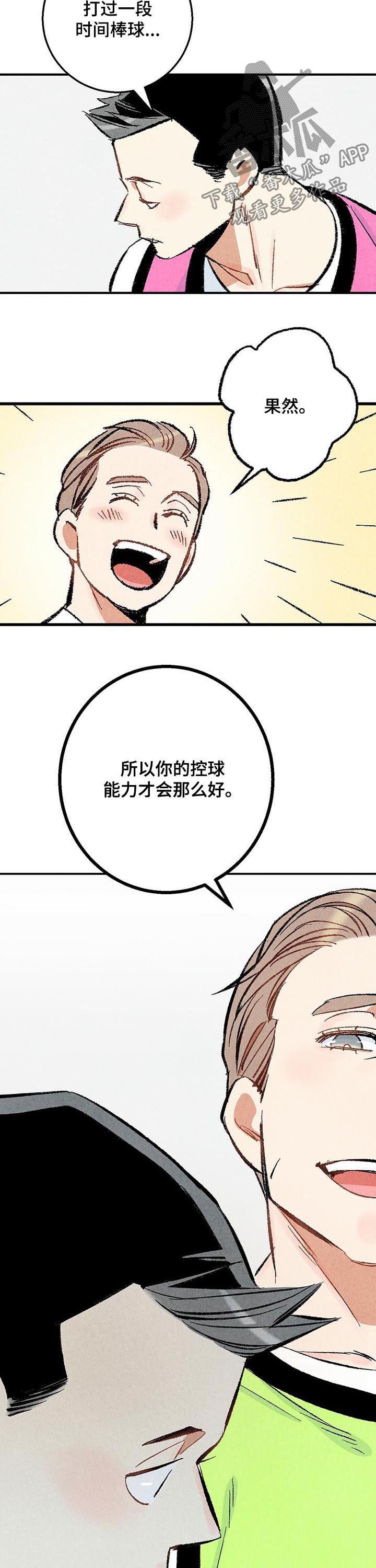完美伴侣漫画,第21章：篮球2图