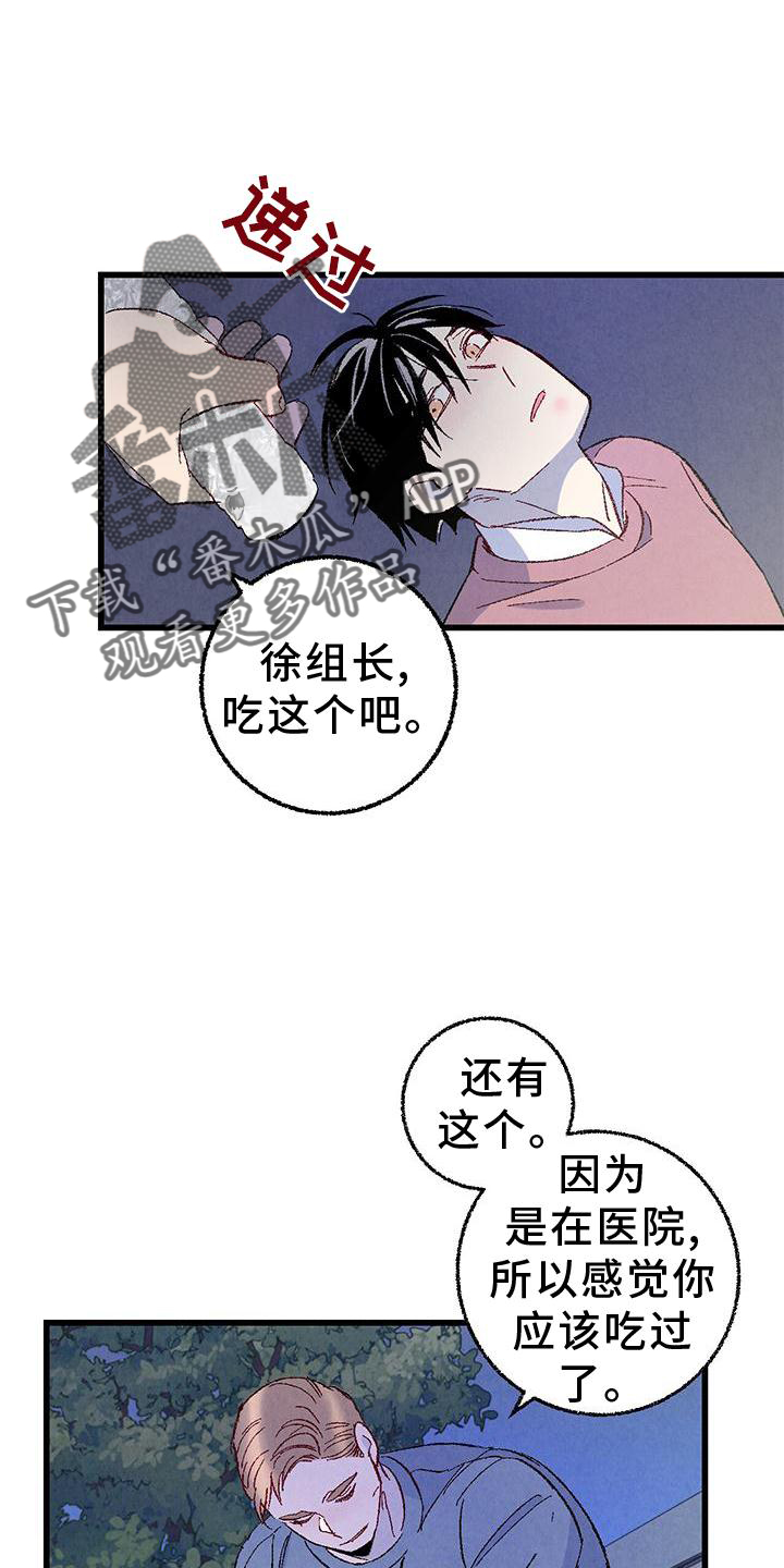 完美伴侣漫画,第110章：【第二季】好的地方4图
