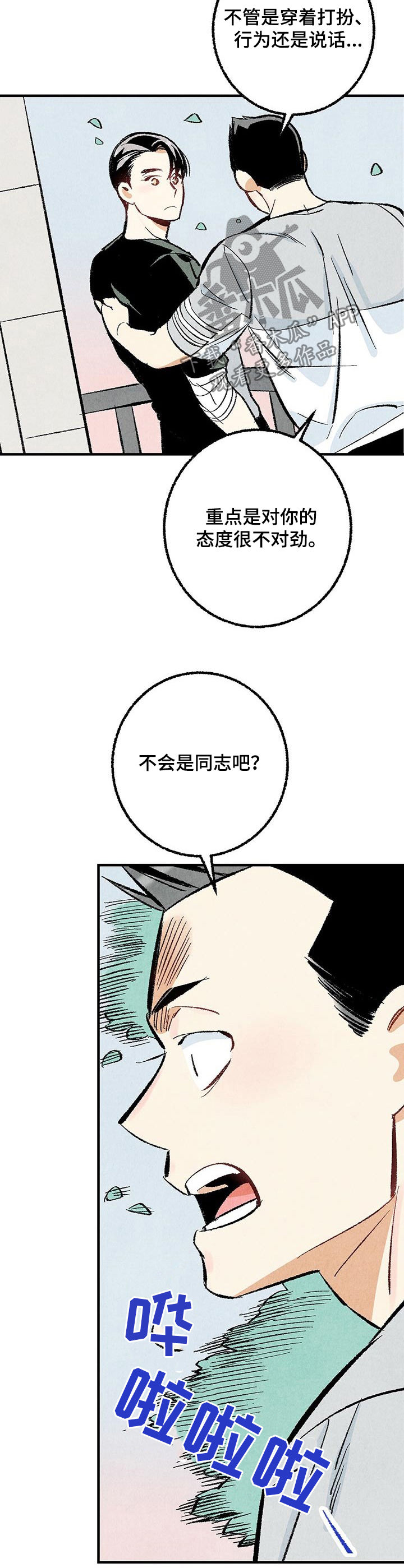 完美伴侣漫画,第29章：你又不是4图