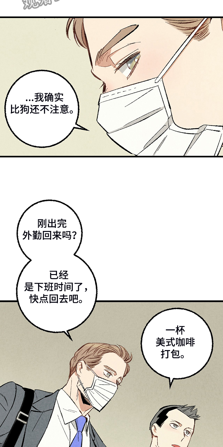 完美伴侣漫画,第70章：【第二季】真不客气1图