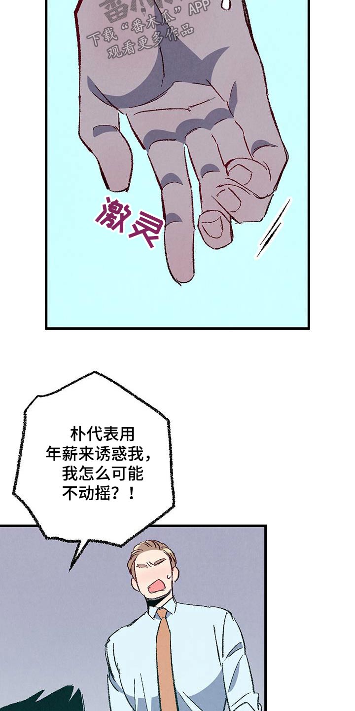 完美伴侣漫画,第141章：【第二季】重点是什么5图