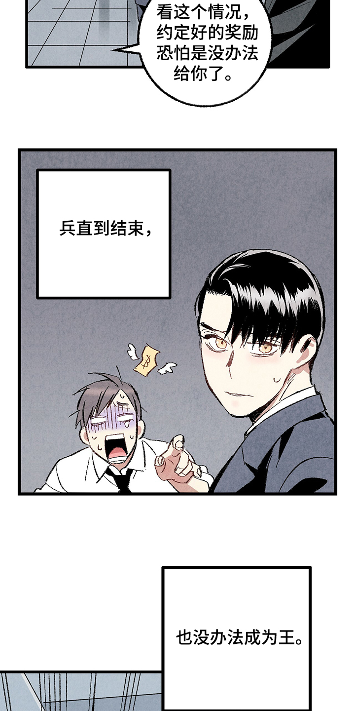 完美伴侣漫画,第60章：【第二季】兵与王5图