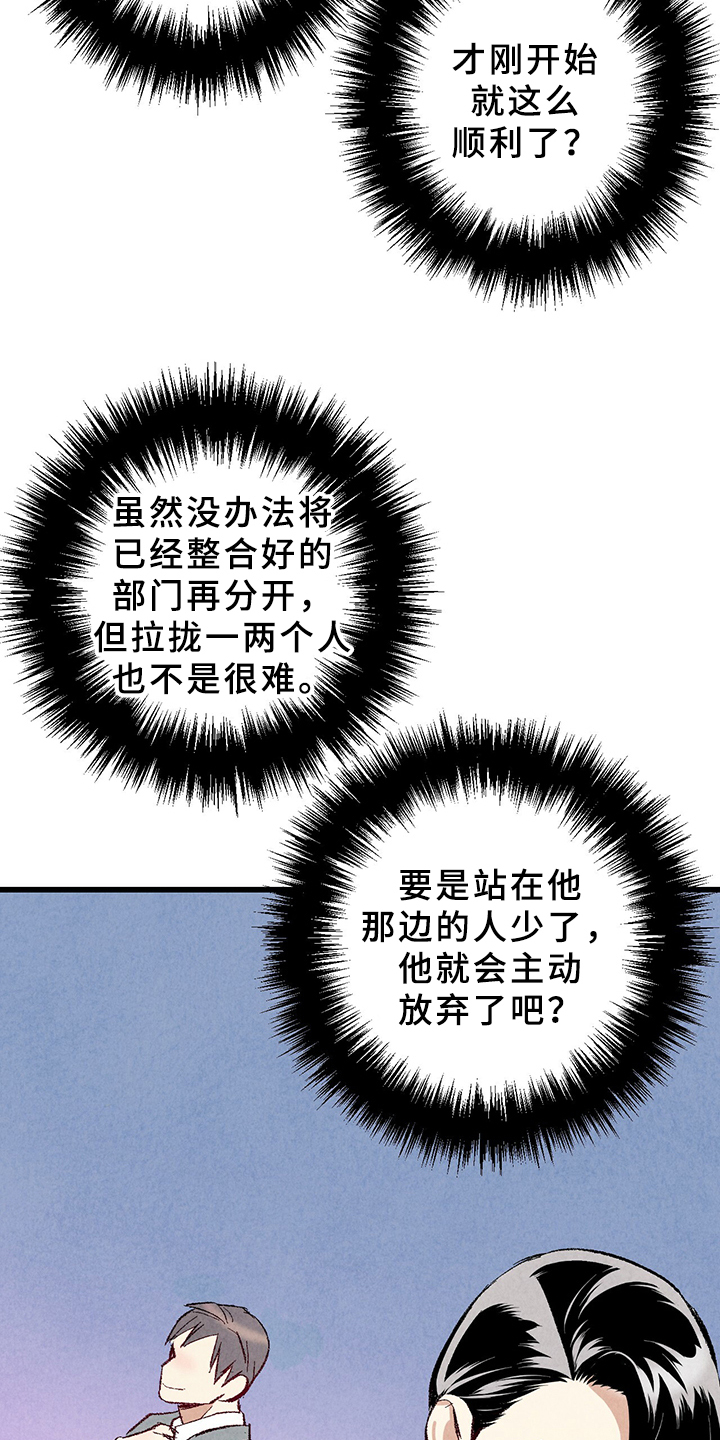 完美伴侣漫画,第65章：【第二季】亿点点地方5图